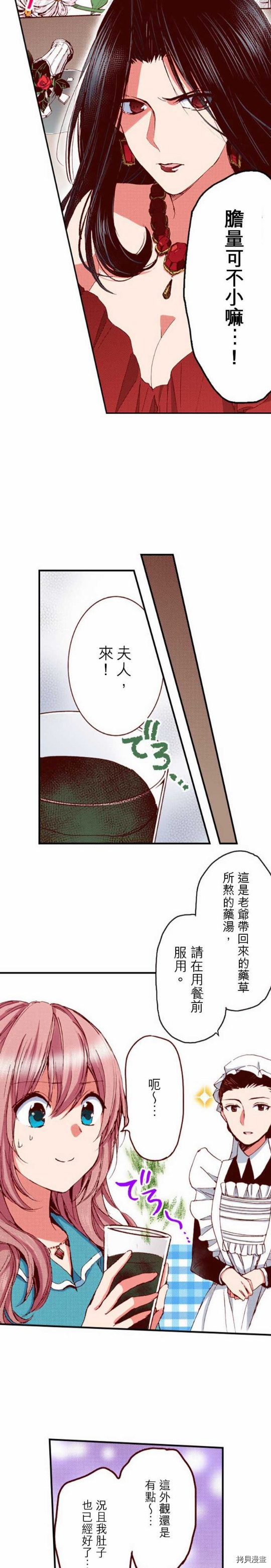 谁来说明一下状况！~公爵邸的契约娇妻~[拷贝漫画]韩漫全集-第18话无删减无遮挡章节图片 