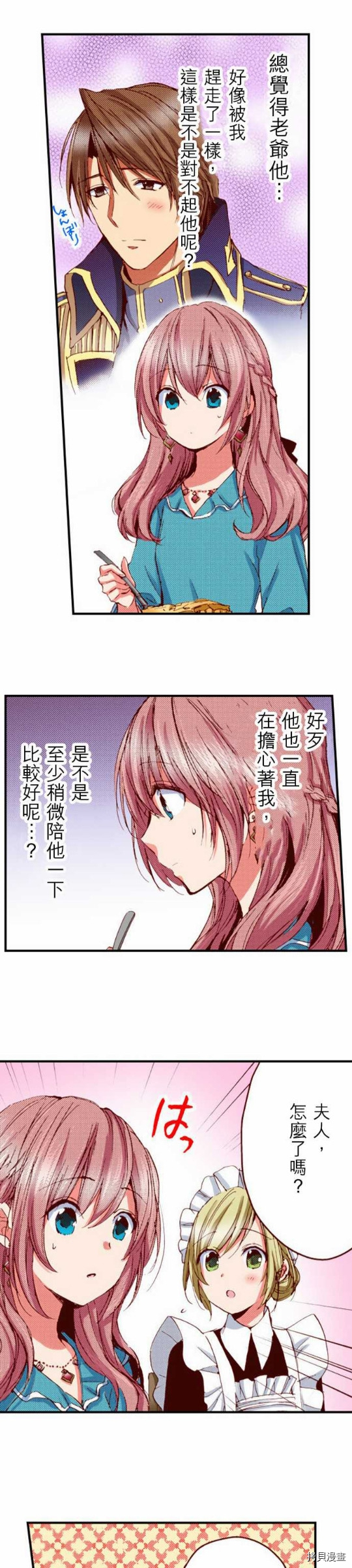 谁来说明一下状况！~公爵邸的契约娇妻~[拷贝漫画]韩漫全集-第18话无删减无遮挡章节图片 