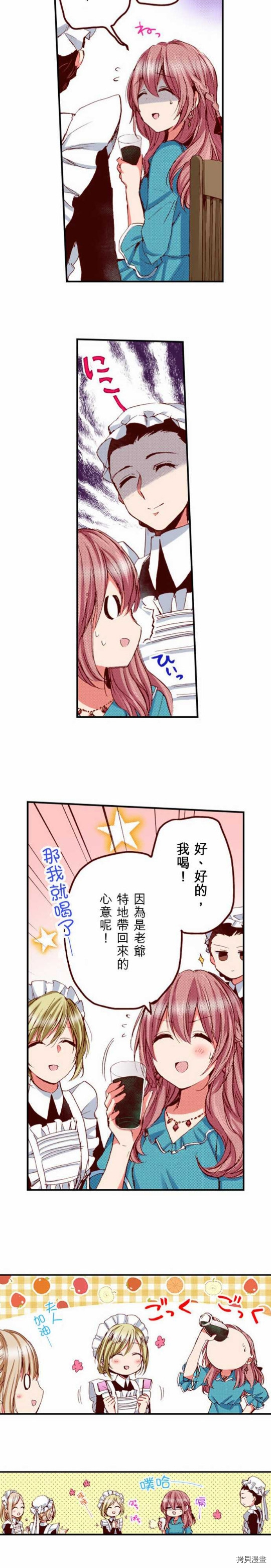 谁来说明一下状况！~公爵邸的契约娇妻~[拷贝漫画]韩漫全集-第18话无删减无遮挡章节图片 