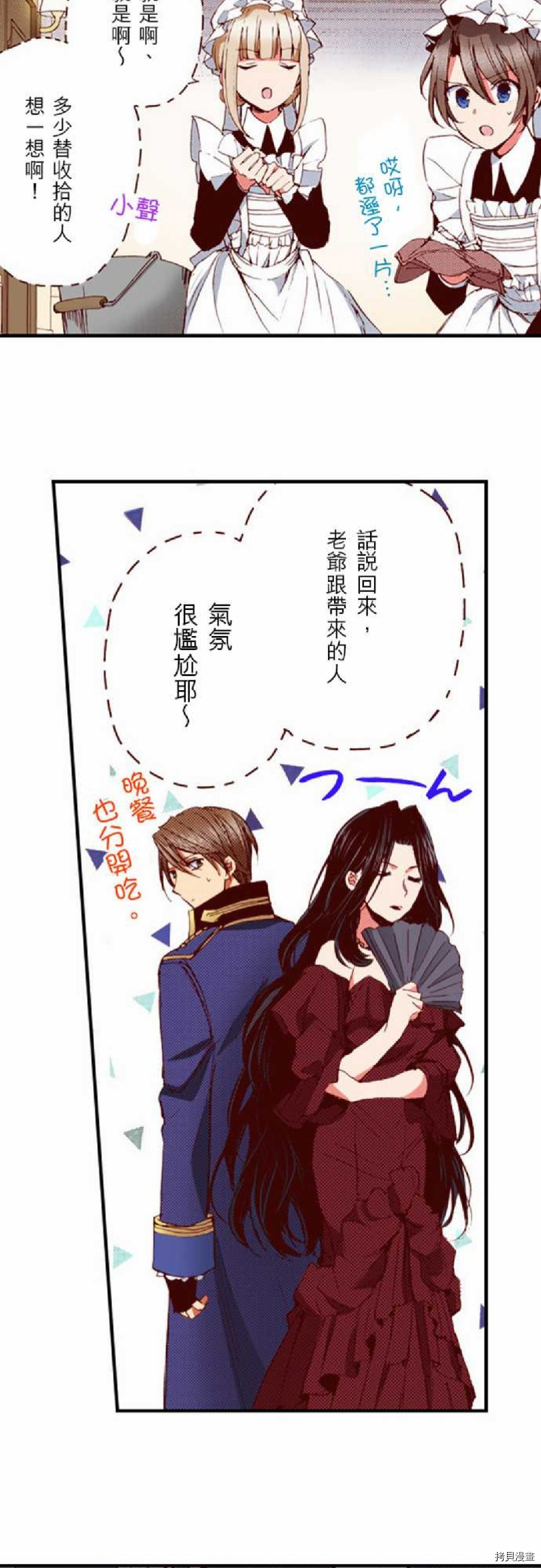 谁来说明一下状况！~公爵邸的契约娇妻~[拷贝漫画]韩漫全集-第18话无删减无遮挡章节图片 