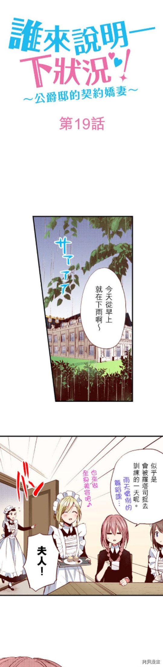 谁来说明一下状况！~公爵邸的契约娇妻~[拷贝漫画]韩漫全集-第19话无删减无遮挡章节图片 