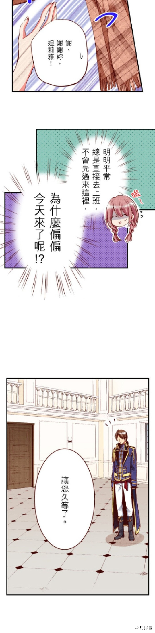 谁来说明一下状况！~公爵邸的契约娇妻~[拷贝漫画]韩漫全集-第19话无删减无遮挡章节图片 