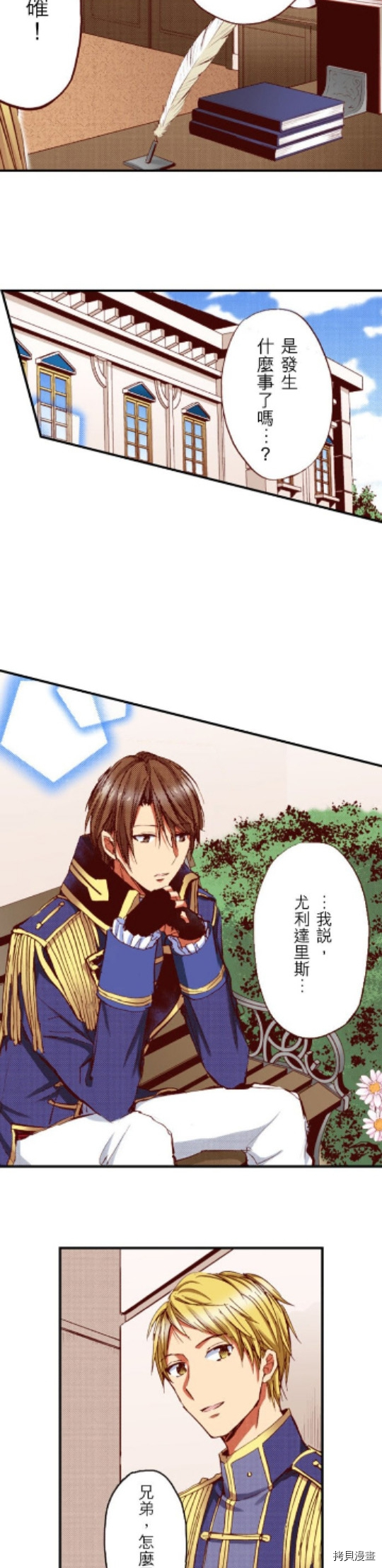 谁来说明一下状况！~公爵邸的契约娇妻~[拷贝漫画]韩漫全集-第19话无删减无遮挡章节图片 