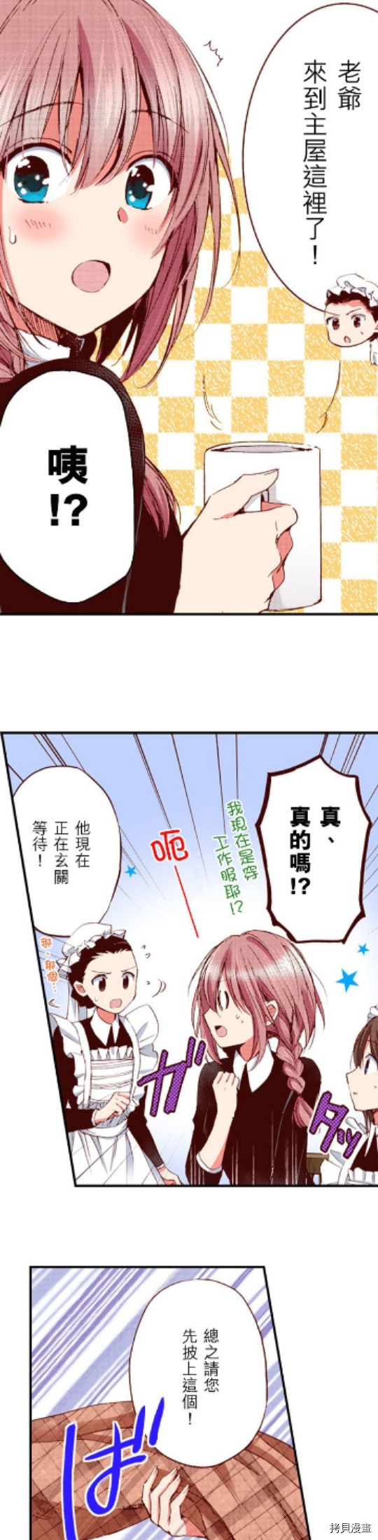 谁来说明一下状况！~公爵邸的契约娇妻~[拷贝漫画]韩漫全集-第19话无删减无遮挡章节图片 