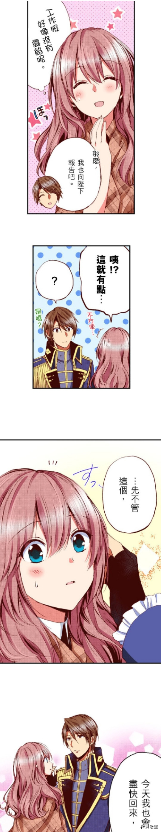 谁来说明一下状况！~公爵邸的契约娇妻~[拷贝漫画]韩漫全集-第19话无删减无遮挡章节图片 