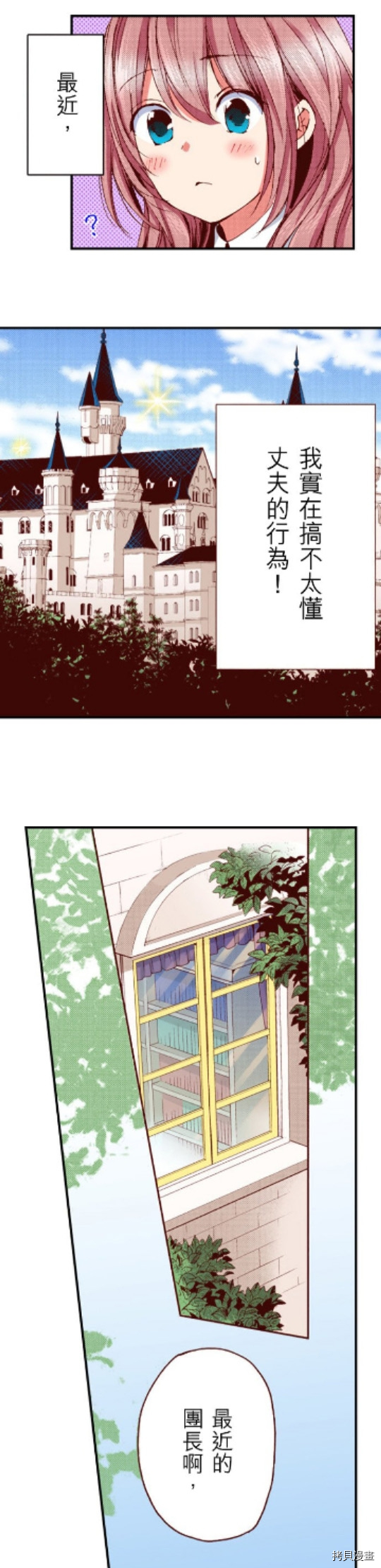 谁来说明一下状况！~公爵邸的契约娇妻~[拷贝漫画]韩漫全集-第19话无删减无遮挡章节图片 
