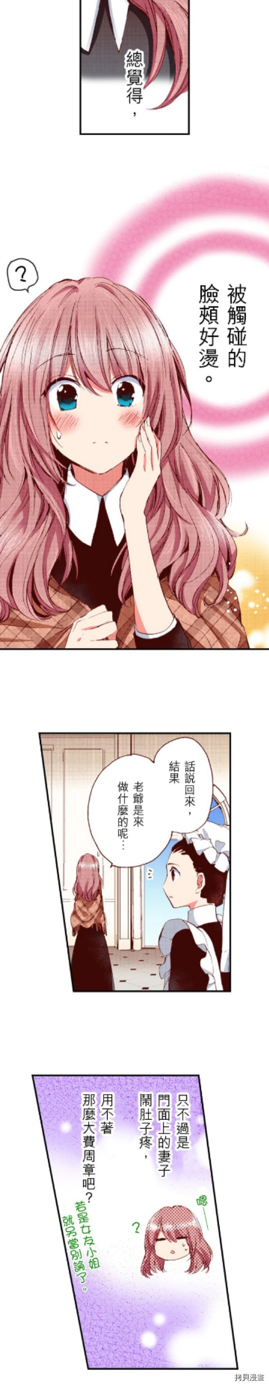 谁来说明一下状况！~公爵邸的契约娇妻~[拷贝漫画]韩漫全集-第19话无删减无遮挡章节图片 