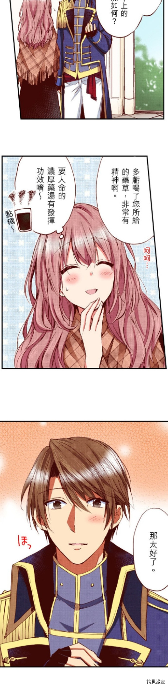 谁来说明一下状况！~公爵邸的契约娇妻~[拷贝漫画]韩漫全集-第19话无删减无遮挡章节图片 