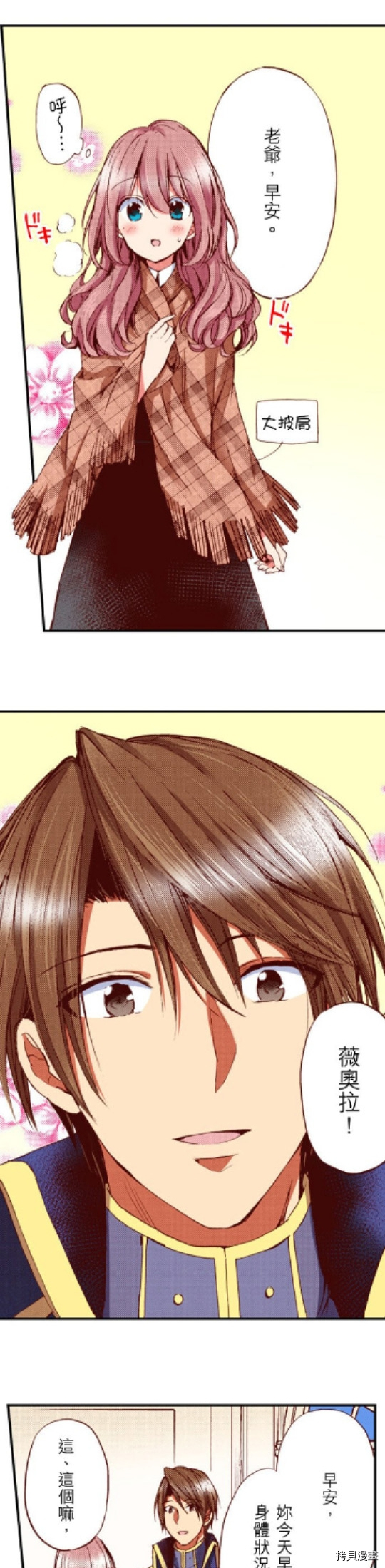 谁来说明一下状况！~公爵邸的契约娇妻~[拷贝漫画]韩漫全集-第19话无删减无遮挡章节图片 