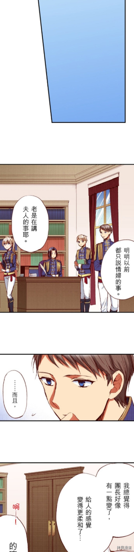 谁来说明一下状况！~公爵邸的契约娇妻~[拷贝漫画]韩漫全集-第19话无删减无遮挡章节图片 