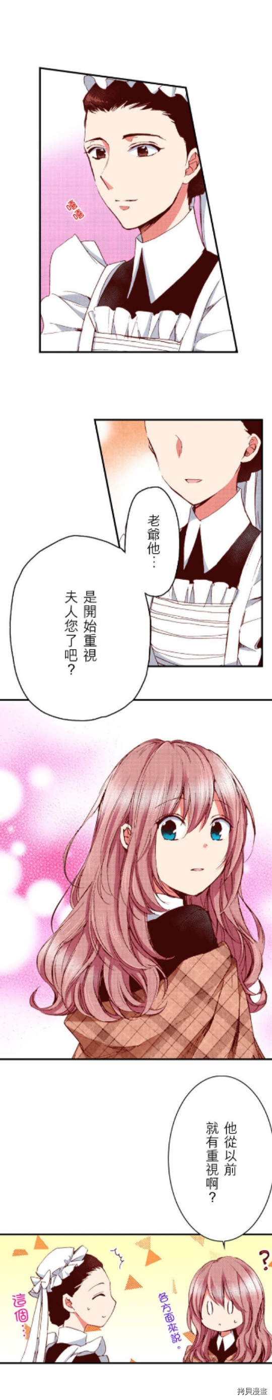 谁来说明一下状况！~公爵邸的契约娇妻~[拷贝漫画]韩漫全集-第19话无删减无遮挡章节图片 