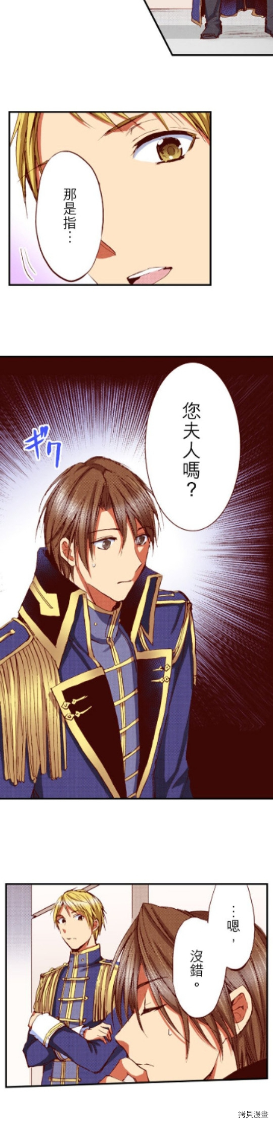 谁来说明一下状况！~公爵邸的契约娇妻~[拷贝漫画]韩漫全集-第19话无删减无遮挡章节图片 