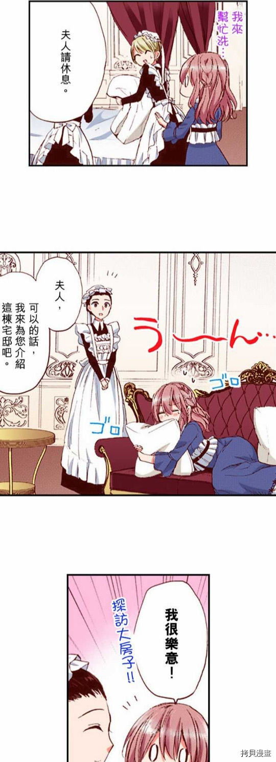谁来说明一下状况！~公爵邸的契约娇妻~[拷贝漫画]韩漫全集-第2话无删减无遮挡章节图片 