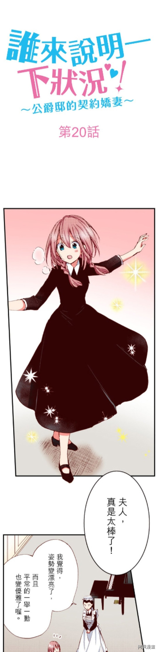 谁来说明一下状况！~公爵邸的契约娇妻~[拷贝漫画]韩漫全集-第20话无删减无遮挡章节图片 