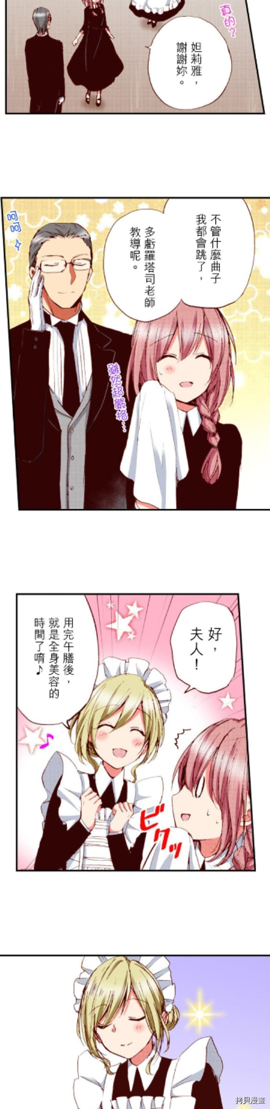 谁来说明一下状况！~公爵邸的契约娇妻~[拷贝漫画]韩漫全集-第20话无删减无遮挡章节图片 
