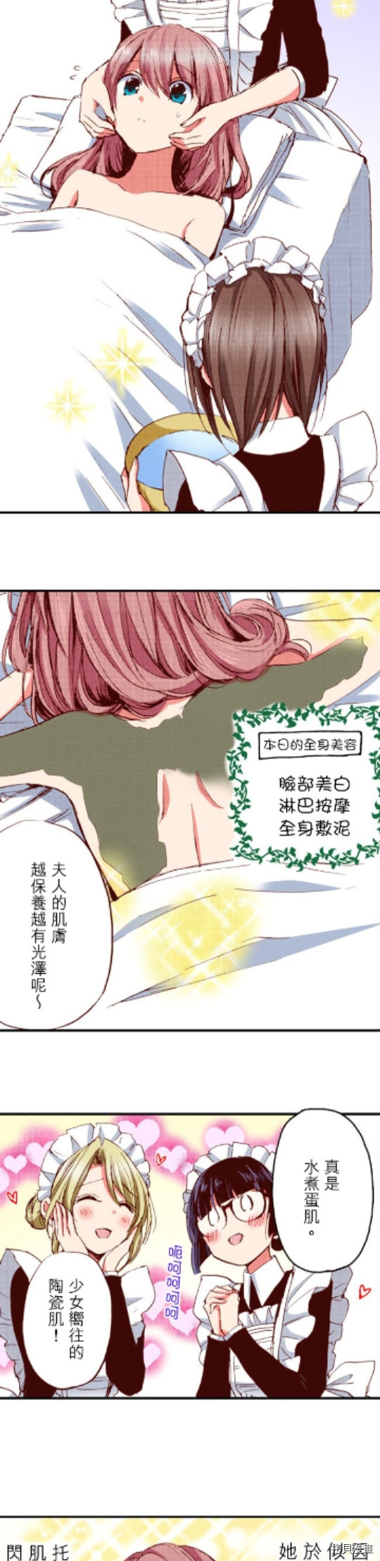 谁来说明一下状况！~公爵邸的契约娇妻~[拷贝漫画]韩漫全集-第20话无删减无遮挡章节图片 