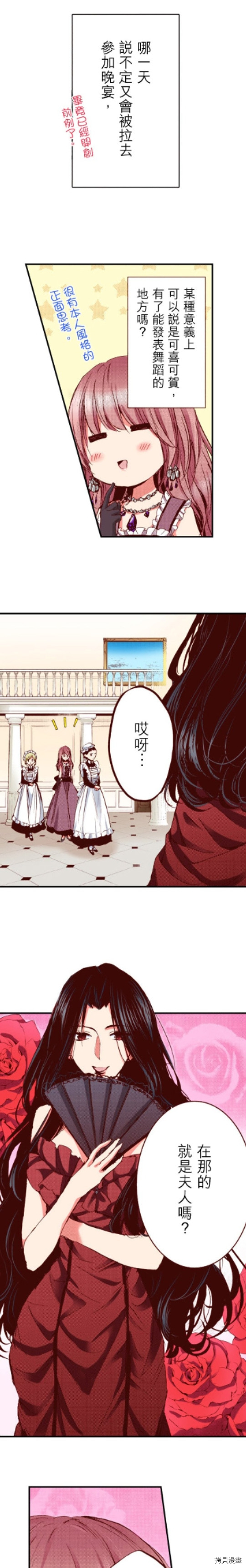 谁来说明一下状况！~公爵邸的契约娇妻~[拷贝漫画]韩漫全集-第20话无删减无遮挡章节图片 