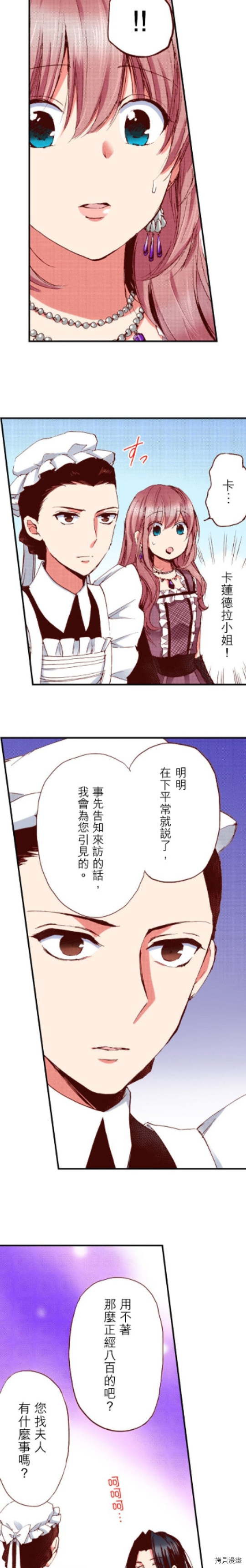 谁来说明一下状况！~公爵邸的契约娇妻~[拷贝漫画]韩漫全集-第20话无删减无遮挡章节图片 