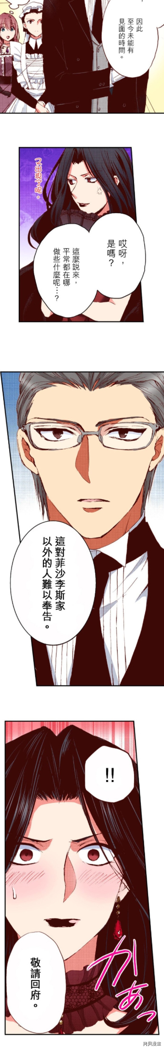 谁来说明一下状况！~公爵邸的契约娇妻~[拷贝漫画]韩漫全集-第20话无删减无遮挡章节图片 