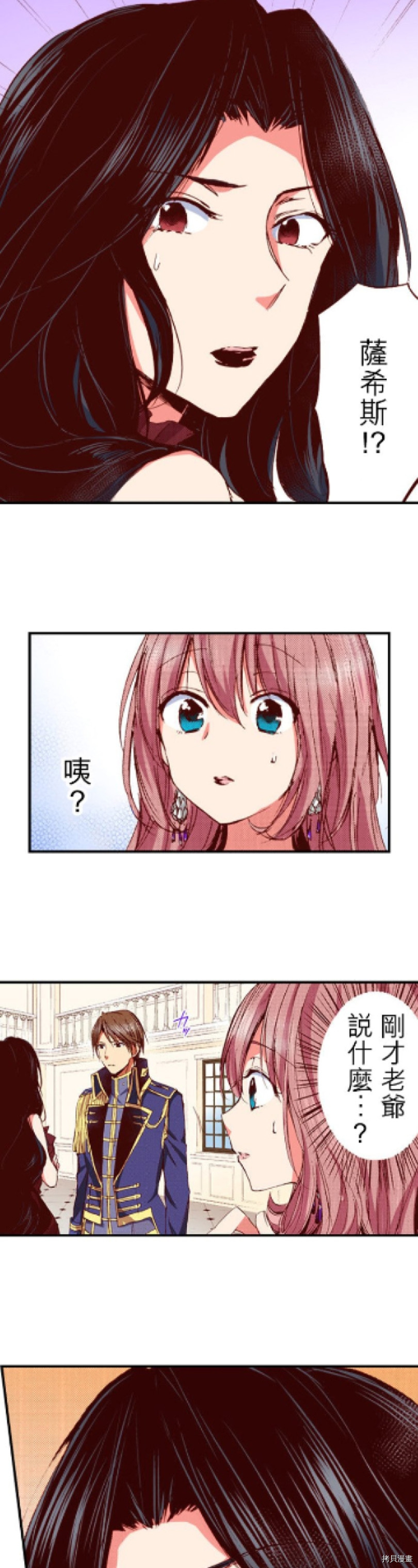 谁来说明一下状况！~公爵邸的契约娇妻~[拷贝漫画]韩漫全集-第20话无删减无遮挡章节图片 