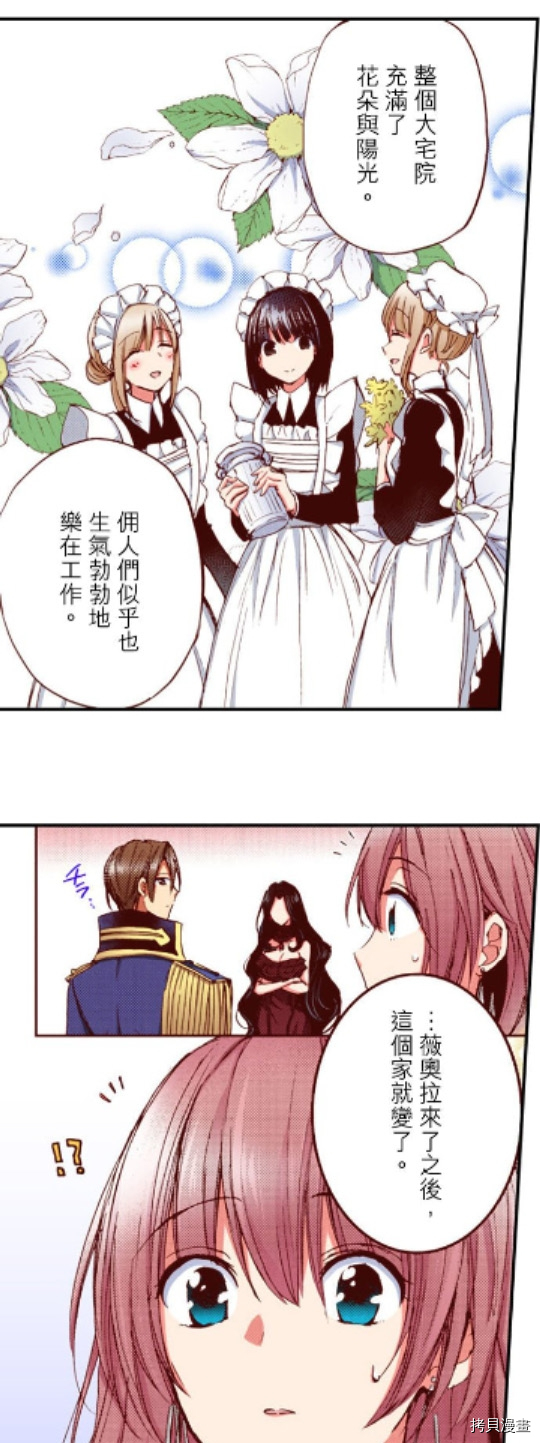 谁来说明一下状况！~公爵邸的契约娇妻~[拷贝漫画]韩漫全集-第21话无删减无遮挡章节图片 