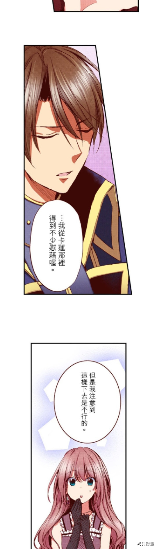 谁来说明一下状况！~公爵邸的契约娇妻~[拷贝漫画]韩漫全集-第21话无删减无遮挡章节图片 