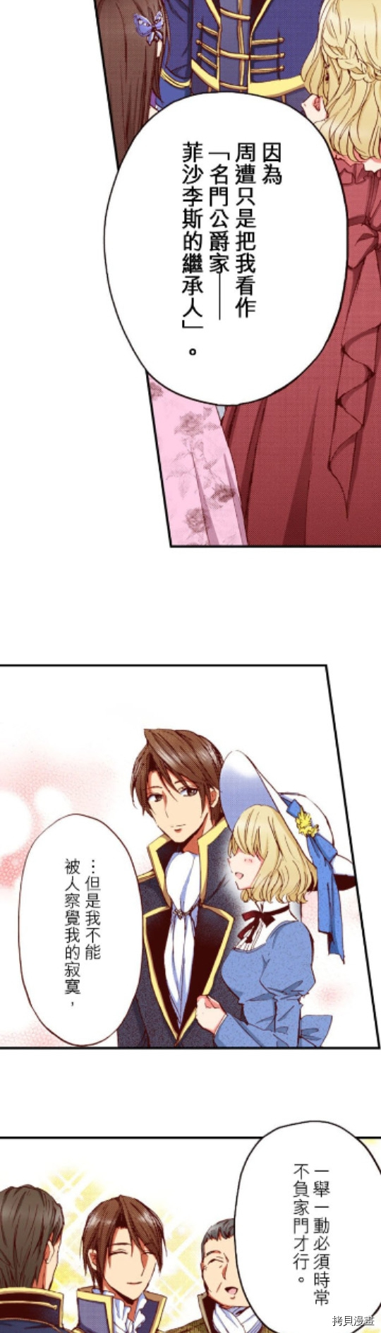 谁来说明一下状况！~公爵邸的契约娇妻~[拷贝漫画]韩漫全集-第21话无删减无遮挡章节图片 