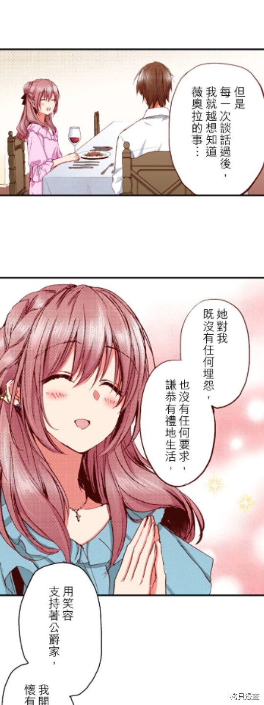 谁来说明一下状况！~公爵邸的契约娇妻~[拷贝漫画]韩漫全集-第21话无删减无遮挡章节图片 