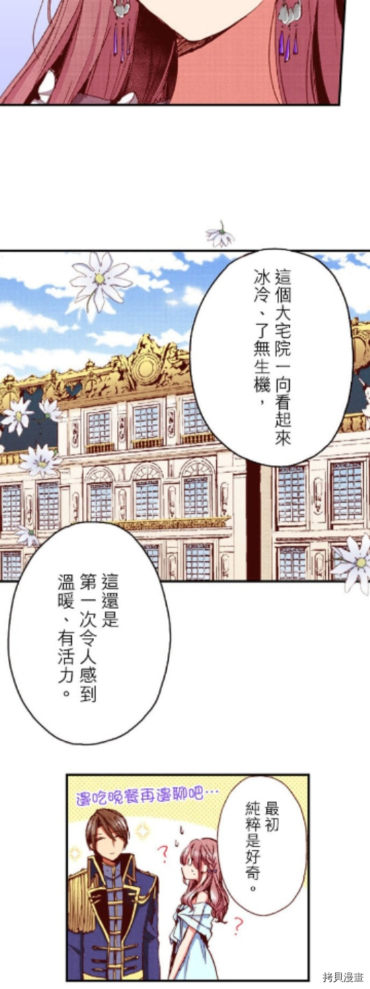 谁来说明一下状况！~公爵邸的契约娇妻~[拷贝漫画]韩漫全集-第21话无删减无遮挡章节图片 