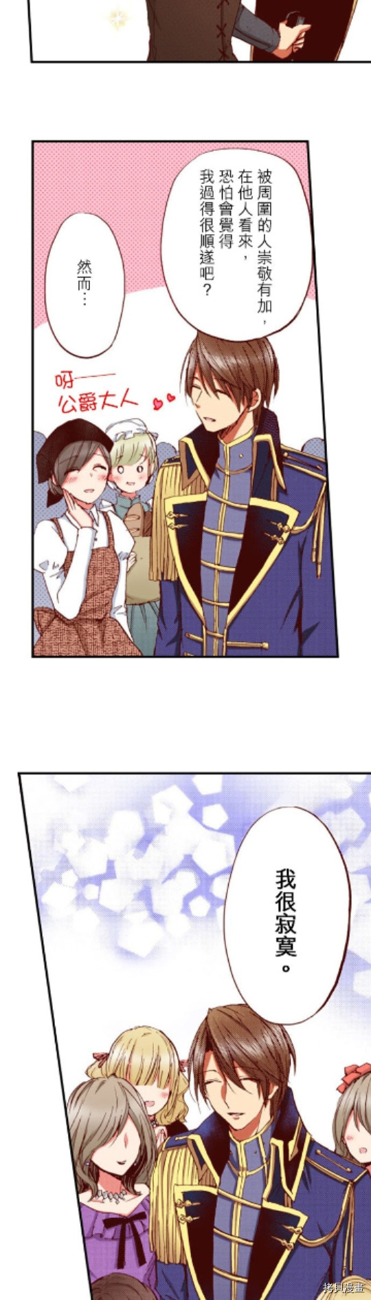 谁来说明一下状况！~公爵邸的契约娇妻~[拷贝漫画]韩漫全集-第21话无删减无遮挡章节图片 