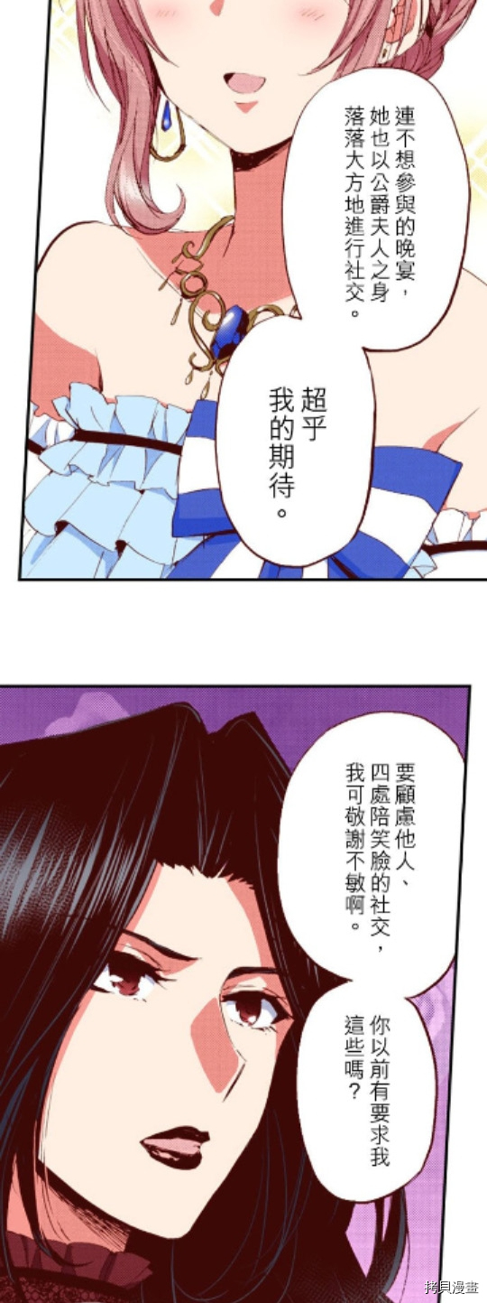 谁来说明一下状况！~公爵邸的契约娇妻~[拷贝漫画]韩漫全集-第21话无删减无遮挡章节图片 