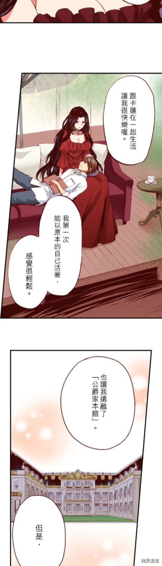 谁来说明一下状况！~公爵邸的契约娇妻~[拷贝漫画]韩漫全集-第21话无删减无遮挡章节图片 