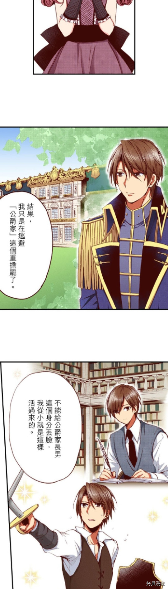 谁来说明一下状况！~公爵邸的契约娇妻~[拷贝漫画]韩漫全集-第21话无删减无遮挡章节图片 