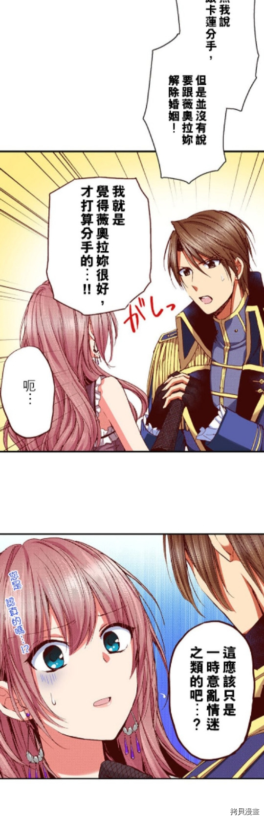谁来说明一下状况！~公爵邸的契约娇妻~[拷贝漫画]韩漫全集-第22话无删减无遮挡章节图片 