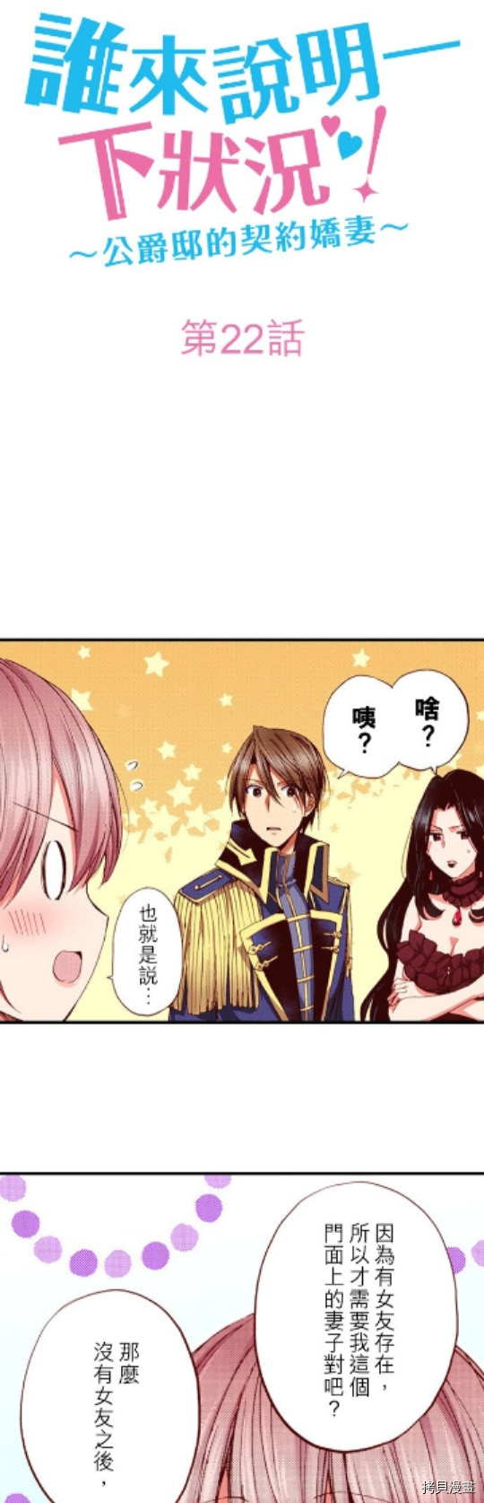 谁来说明一下状况！~公爵邸的契约娇妻~[拷贝漫画]韩漫全集-第22话无删减无遮挡章节图片 