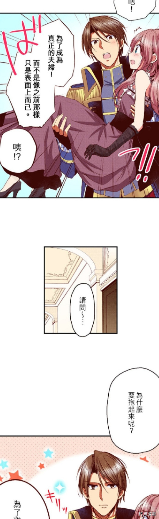 谁来说明一下状况！~公爵邸的契约娇妻~[拷贝漫画]韩漫全集-第22话无删减无遮挡章节图片 