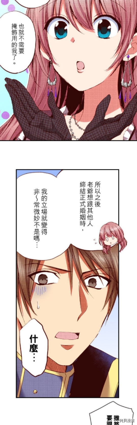 谁来说明一下状况！~公爵邸的契约娇妻~[拷贝漫画]韩漫全集-第22话无删减无遮挡章节图片 