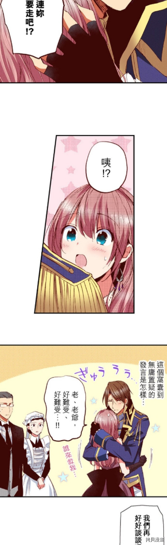 谁来说明一下状况！~公爵邸的契约娇妻~[拷贝漫画]韩漫全集-第22话无删减无遮挡章节图片 