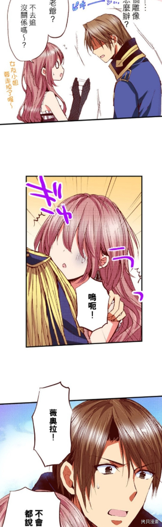 谁来说明一下状况！~公爵邸的契约娇妻~[拷贝漫画]韩漫全集-第22话无删减无遮挡章节图片 