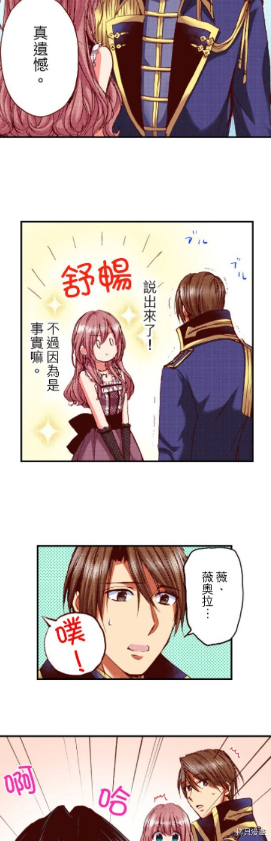 谁来说明一下状况！~公爵邸的契约娇妻~[拷贝漫画]韩漫全集-第22话无删减无遮挡章节图片 