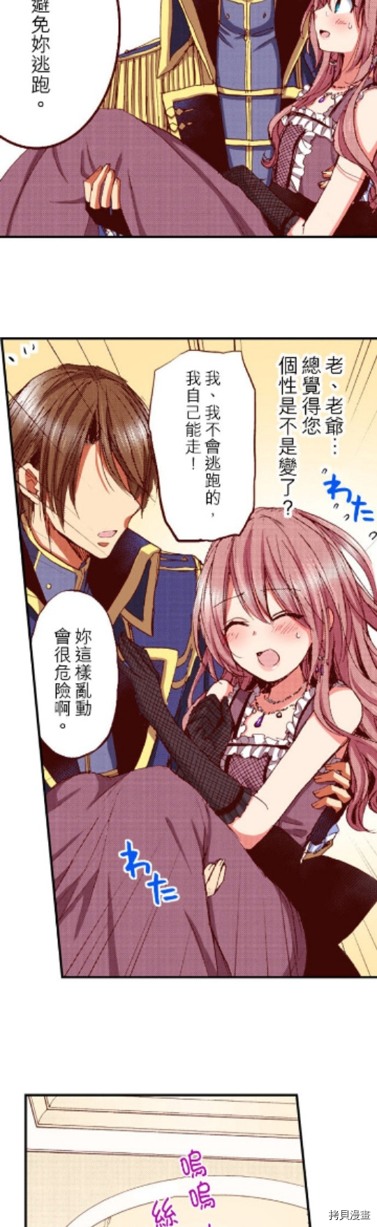 谁来说明一下状况！~公爵邸的契约娇妻~[拷贝漫画]韩漫全集-第22话无删减无遮挡章节图片 