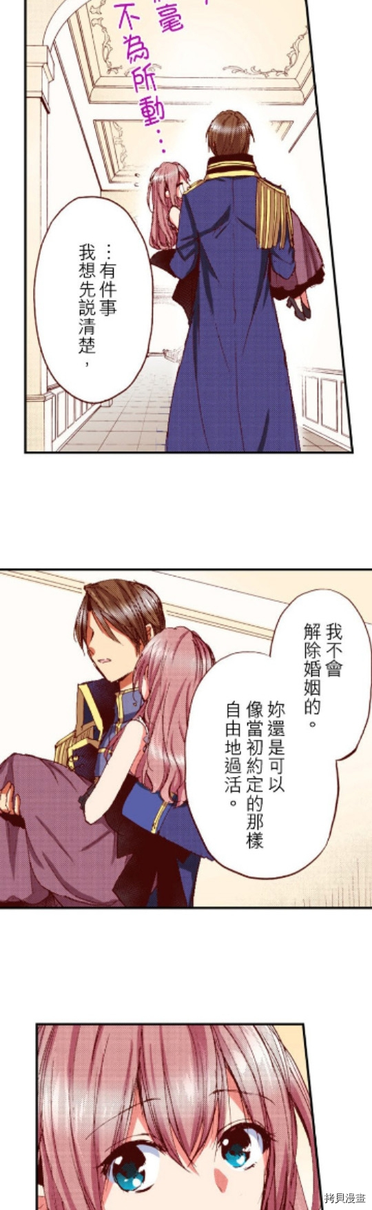 谁来说明一下状况！~公爵邸的契约娇妻~[拷贝漫画]韩漫全集-第22话无删减无遮挡章节图片 