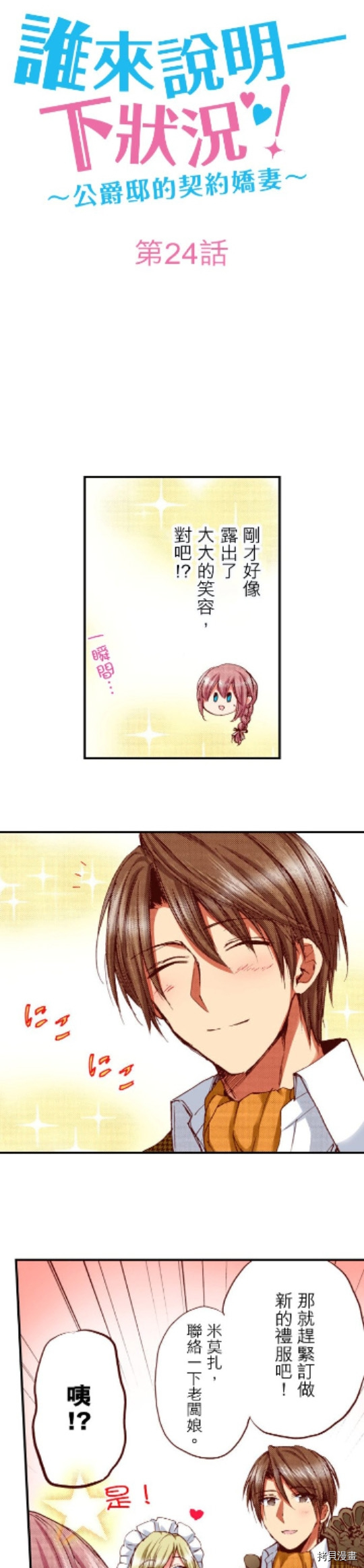 谁来说明一下状况！~公爵邸的契约娇妻~[拷贝漫画]韩漫全集-第24话无删减无遮挡章节图片 