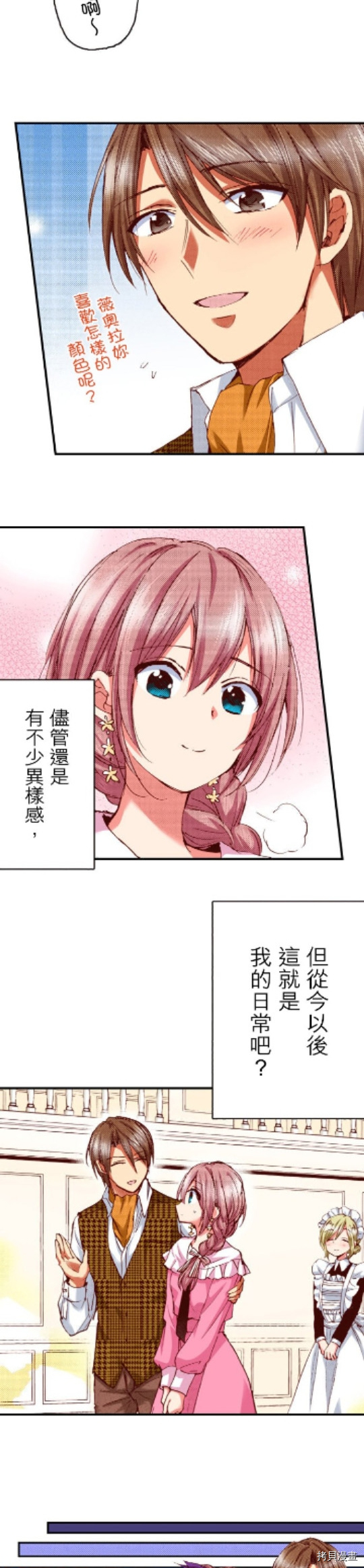 谁来说明一下状况！~公爵邸的契约娇妻~[拷贝漫画]韩漫全集-第24话无删减无遮挡章节图片 