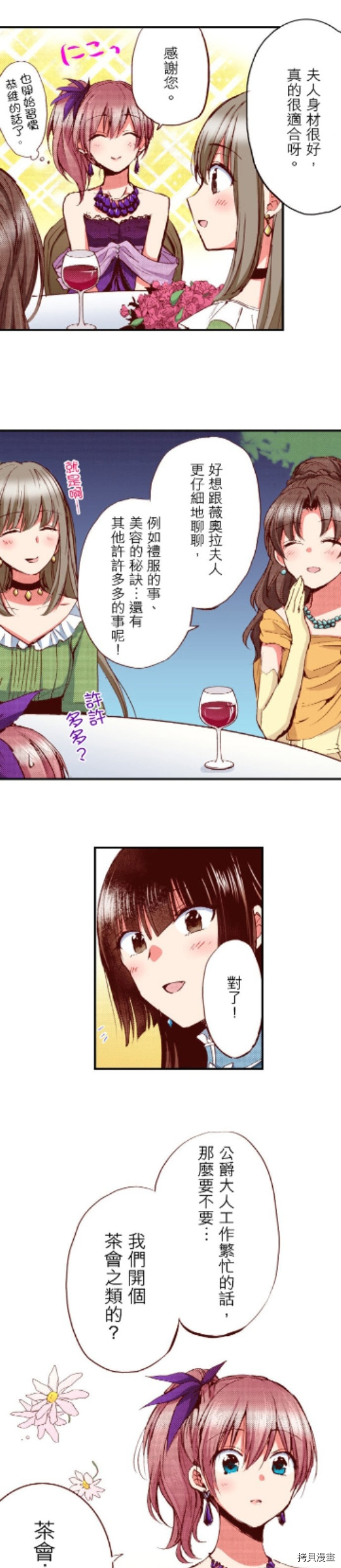 谁来说明一下状况！~公爵邸的契约娇妻~[拷贝漫画]韩漫全集-第24话无删减无遮挡章节图片 