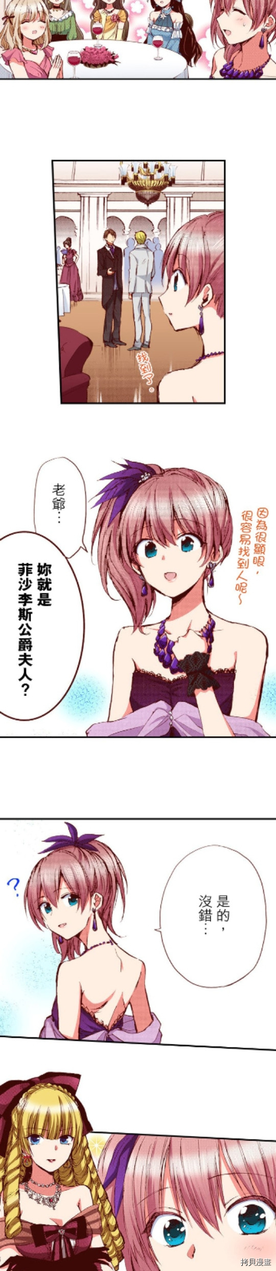 谁来说明一下状况！~公爵邸的契约娇妻~[拷贝漫画]韩漫全集-第24话无删减无遮挡章节图片 