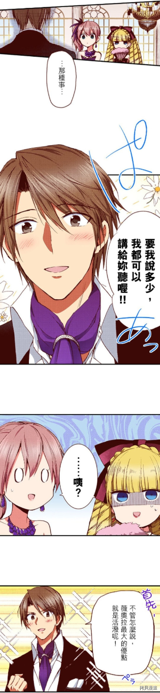谁来说明一下状况！~公爵邸的契约娇妻~[拷贝漫画]韩漫全集-第25话无删减无遮挡章节图片 