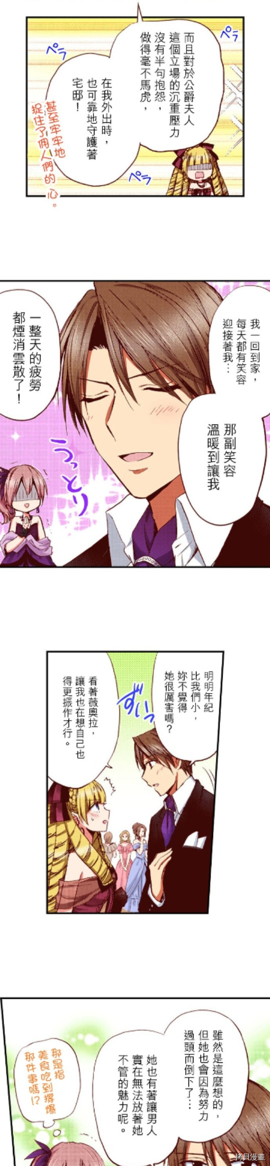 谁来说明一下状况！~公爵邸的契约娇妻~[拷贝漫画]韩漫全集-第25话无删减无遮挡章节图片 