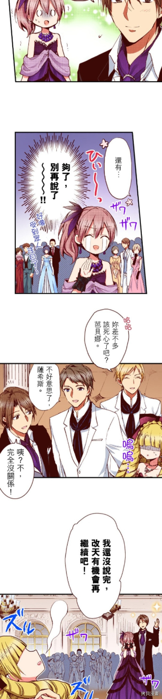 谁来说明一下状况！~公爵邸的契约娇妻~[拷贝漫画]韩漫全集-第25话无删减无遮挡章节图片 