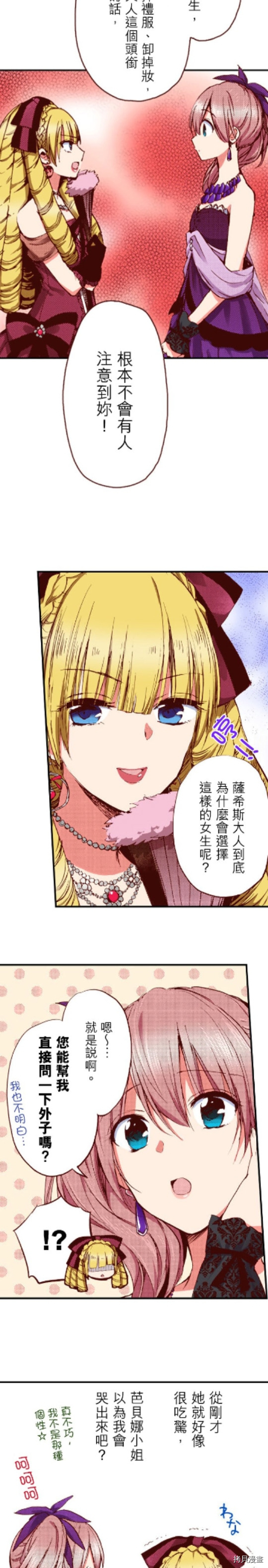 谁来说明一下状况！~公爵邸的契约娇妻~[拷贝漫画]韩漫全集-第25话无删减无遮挡章节图片 